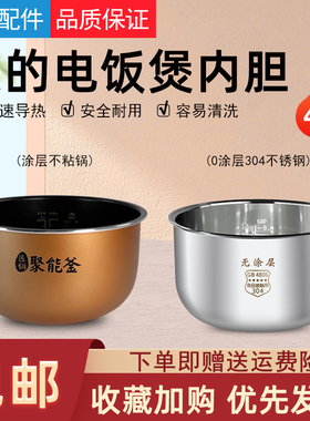 美的电饭煲4升内胆MB-FB40M161/171 AFB4061R AFB4062R内锅