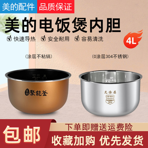 美的匠铜聚能釜内胆4升
