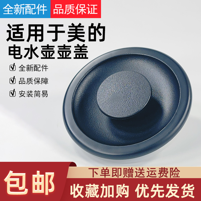 适用美的电热水壶烧水壶0.6升