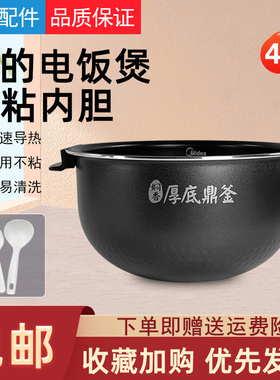 适用美的 MB-FS4025/WFS4026/4025XL电饭煲内胆4L配件