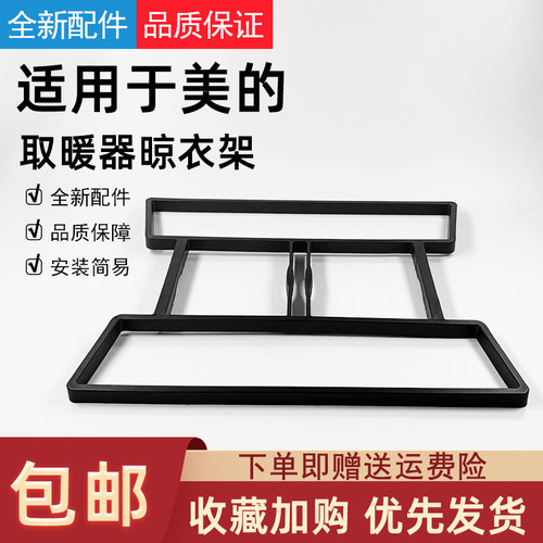 适用美的取暖器电热油汀晾衣架