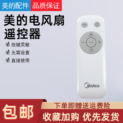 适用美的电风扇遥控器A