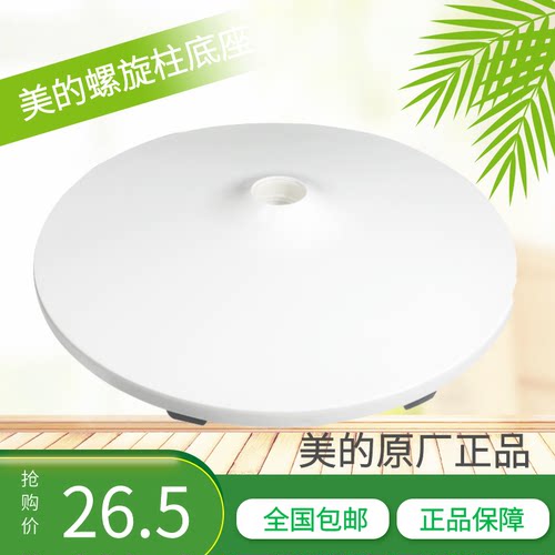 适用美的电风扇落地扇底盘底座FS40-18AR SAB40BR SDB40CR底盘