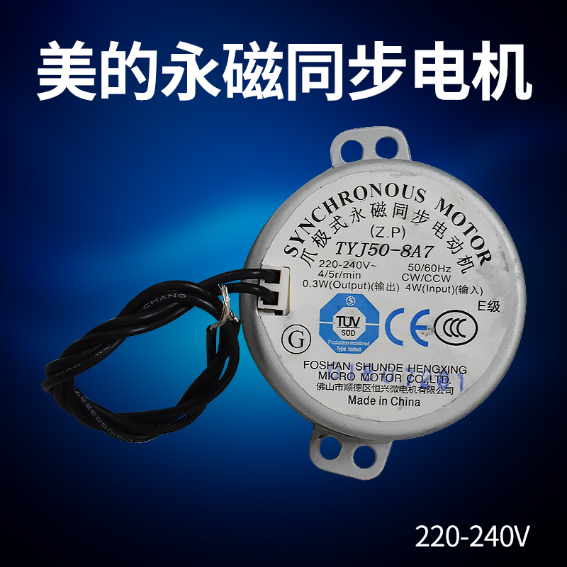 美的电风扇配件FS40-6AR/FS40-6DR风扇同步电机 摇头电机马达