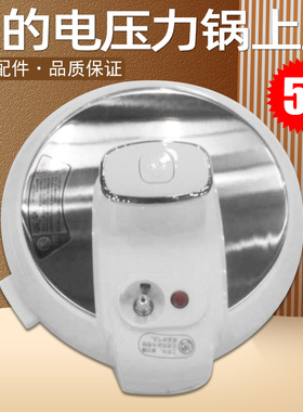 美的电压力锅配件上盖总成MY-CS6035/CS5035/PCS5035适用盖子锅盖