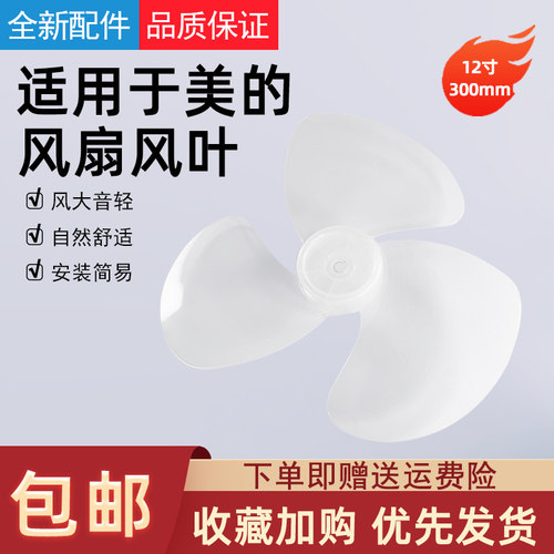 适用于美的电风扇扇叶12寸3叶