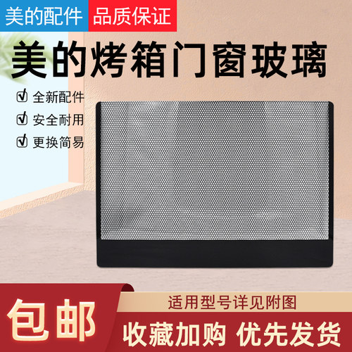 适用美的电烤箱配件钢化玻璃门