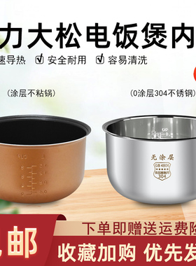 适用于格力大松电饭煲内胆4L升GDF-4008D/GDF-402DA电饭锅不粘