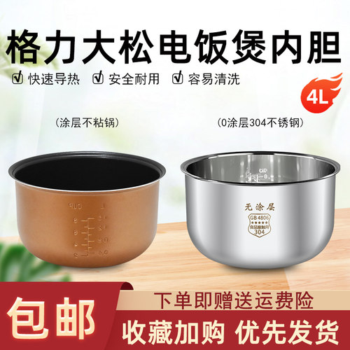 适用于格力大松电饭煲内胆4L升GDF-4008D/GDF-402DA电饭锅不粘