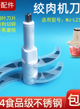 美的绞肉机配件MJ-LZ30E231刀头原装四叶碎肉刀片304不锈钢切碎