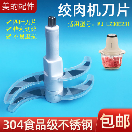 美的绞肉机配件MJ-LZ3