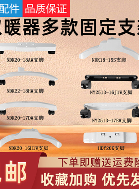 美的取暖器支架NDK20/NDK22/HYW30GW/NY2213-18GW/HYY22A支脚配件