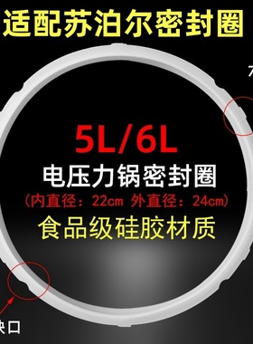 适用于苏泊尔密封圈CYSB50YCW10D-100电压力锅5L饭锅防脱皮垫圈