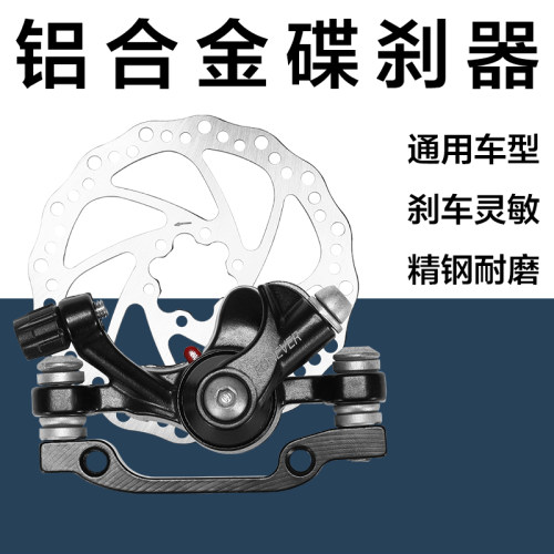 山地自行车碟刹器配件大全