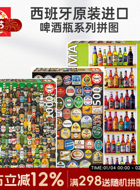 EDUCA西班牙 进口拼图 18010 世界啤酒瓶集合2000片 成人减压礼物
