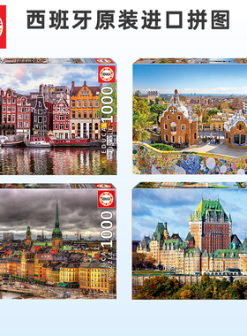Educa西班牙进口拼图 午后的纽约1000片益智玩具拼图礼物