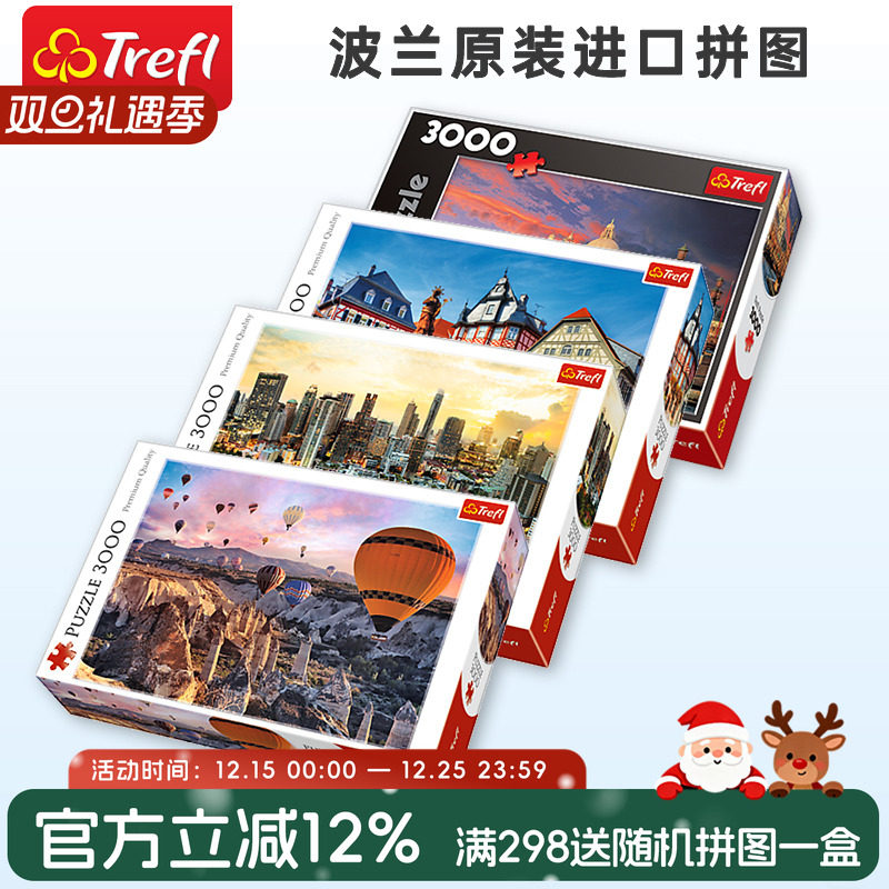 trefl波兰进口拼图益智玩具