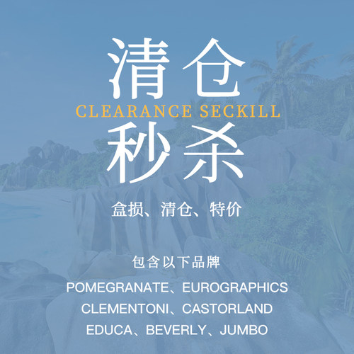 清仓特价意大利进口拼图1000片