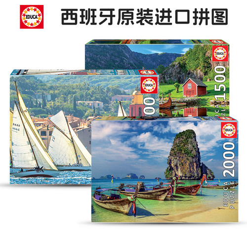 educa西班牙进口益智玩具现货