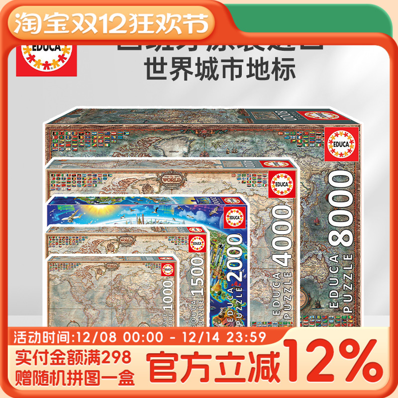 现货西班牙educa进口世界益智