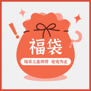 拼图惊喜福袋Pomegranate美国石榴加拿大EDUCA西班牙进口拼图特价