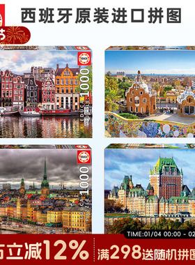 Educa西班牙进口拼图 午后的纽约1000片益智玩具拼图礼物