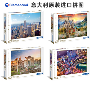 Clementoni意大利进口拼图成人32544纽约城市全景2000片益智玩具