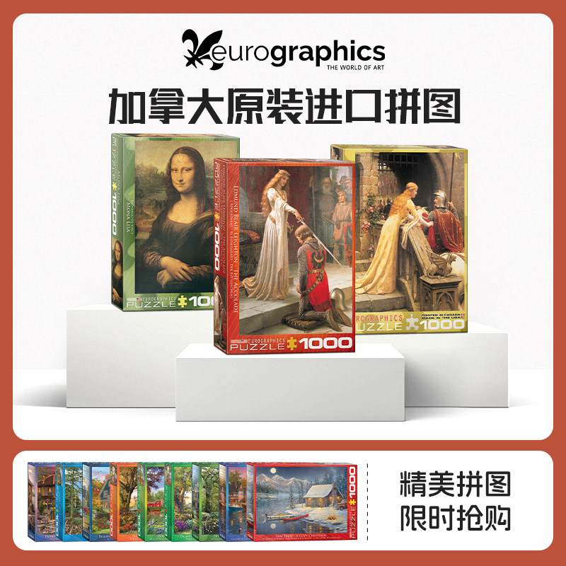 Eurographics 加拿大进口成人拼图骑士荣誉 1000片 玩具