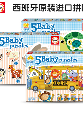 EDUCA西班牙 进口拼图 17575 儿童 小动物系列  益智儿童玩具礼物