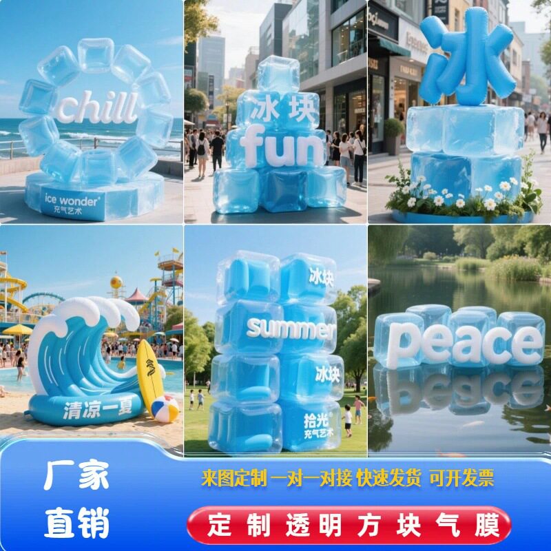 夏季充气冰块气模透明方块墙商场奶茶冷饮店商业广告模型发光创意