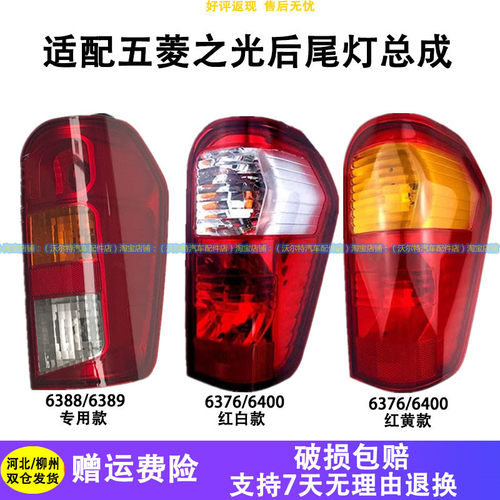 五菱之光面包车后尾灯组合