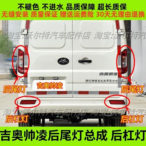 新吉奥帅凌后尾灯总成杠灯刹车灯