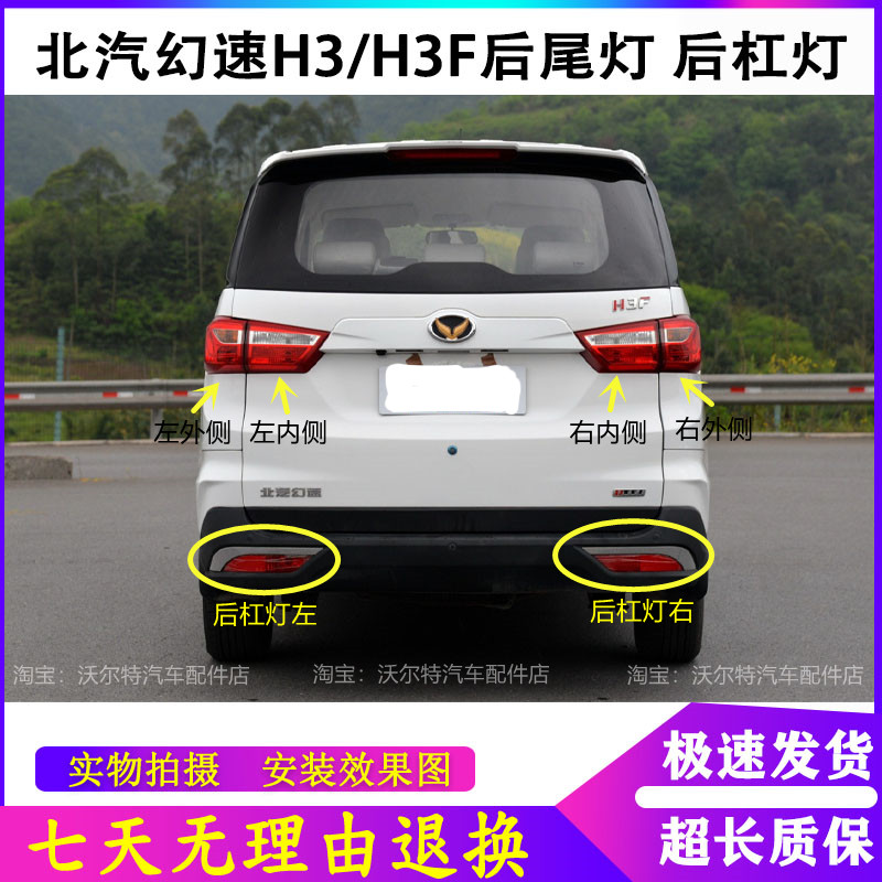 适配北汽幻速H3/H3F后尾灯总成刹车倒车灯罩h3/h3f后杠灯后雾灯壳
