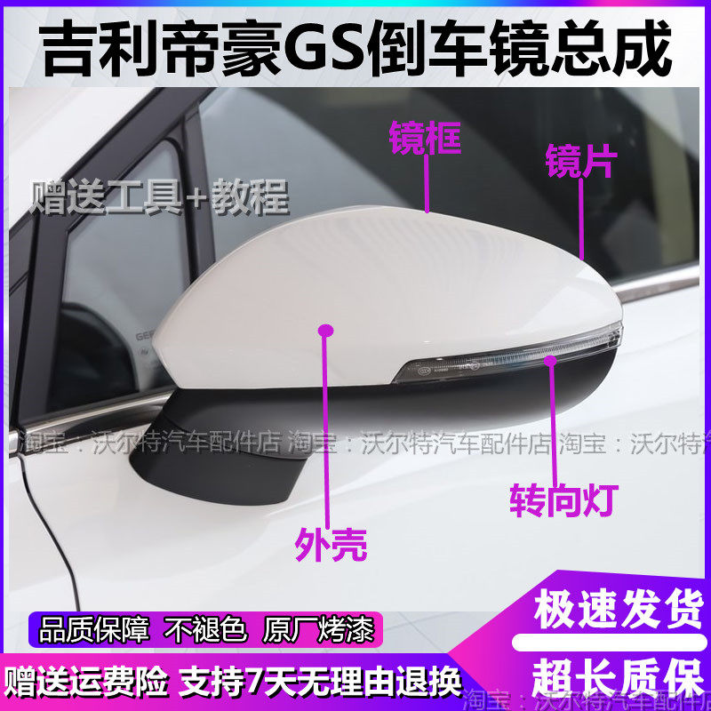 适配吉利帝豪GS倒车镜总成帝豪GS车外反光镜外壳镜片后视镜转向灯