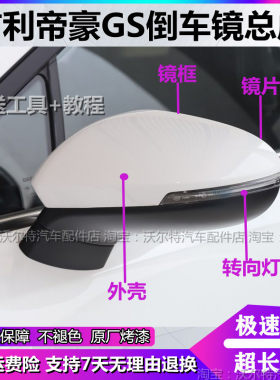 适配吉利帝豪GS倒车镜总成帝豪GS车外反光镜外壳镜片后视镜转向灯