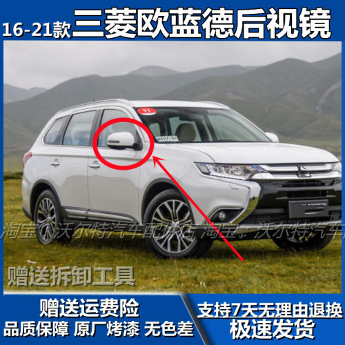 三菱欧蓝德原装后视镜带漆