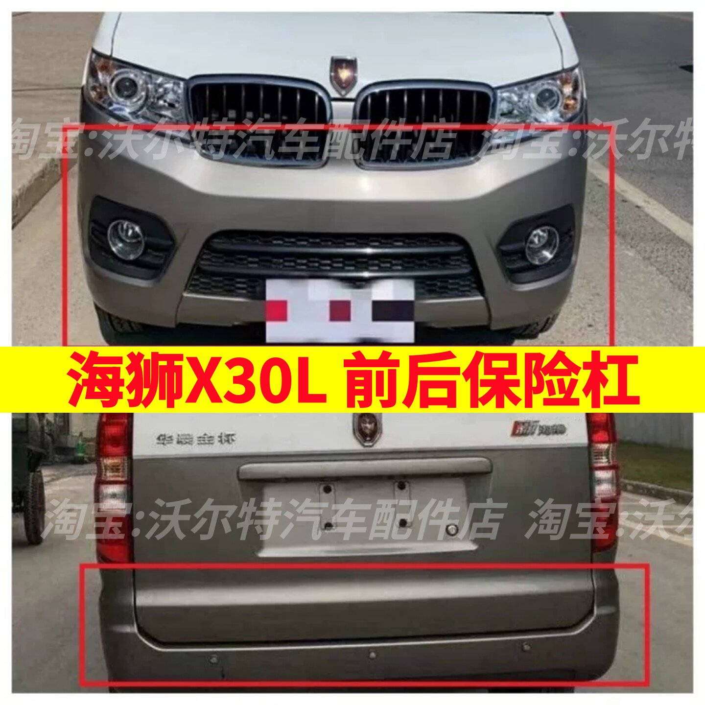 适配金杯新海狮X30前后保险杠远程E5L前防护杠鑫源EV小卡X30L前杠图片