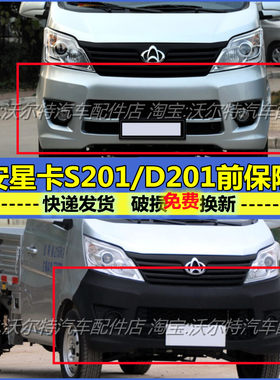 长安星卡S201D201前保险杠前杠
