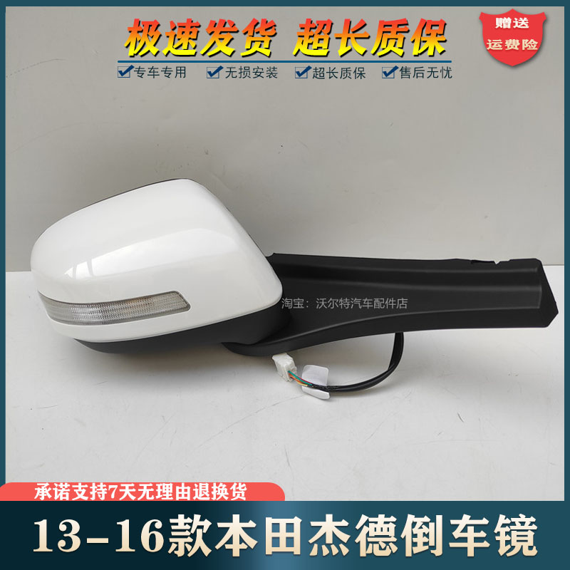 适用本田杰德13 14 15 16年款倒车镜后视镜左右反光镜外壳总成