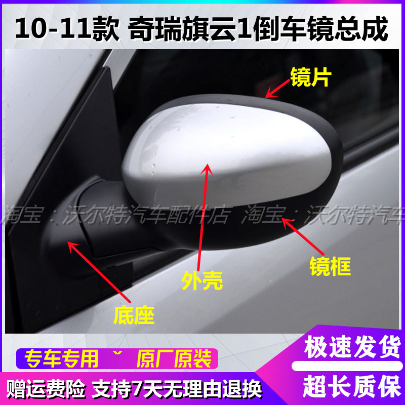 奇瑞旗云1倒车镜配件原装