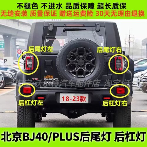 适配北京汽车BJ40L BJ40PLUS后尾灯总成BJ40C后杠灯雾灯刹车灯罩