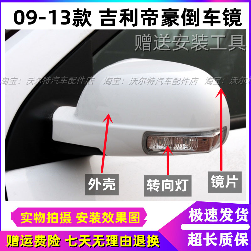 吉利帝豪反光镜总成后视镜总成