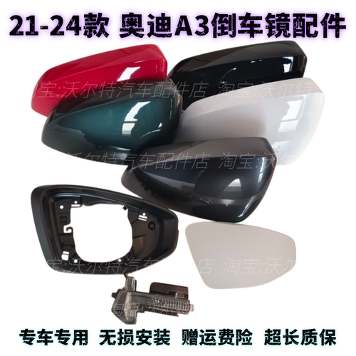 适配21-24款奥迪A3后视镜外壳A3L倒车镜盖 镜壳反光镜片上盖配件