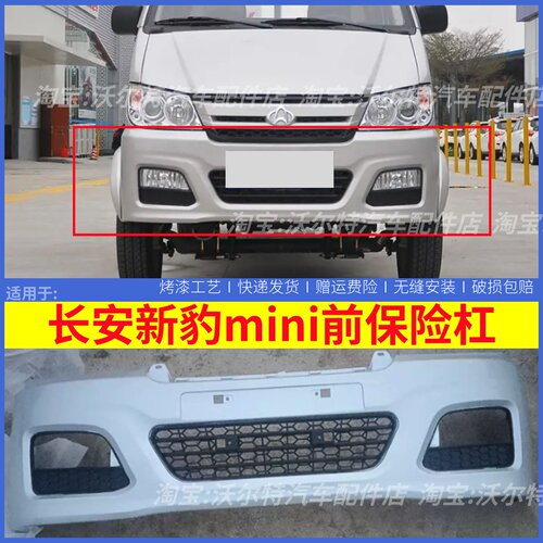 适配长安新豹迷你前保险杠前杠中网格栅新款新豹mini前包围前护杠