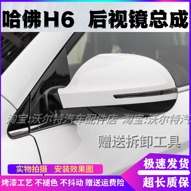 哈弗h6倒车镜总成哈佛h6后视镜