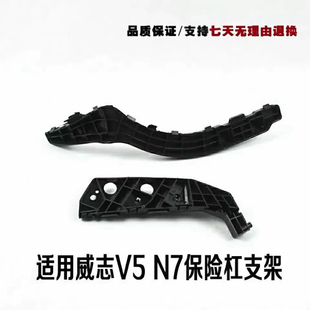 适用一汽威志V5夏利N7前保险杠固定卡子威志V2前杠支架 后杠吊耳