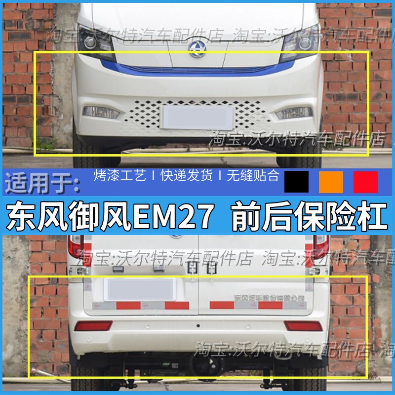 适配东风御风EM27L前后保险杠新能源EV微面EM27前保险杠原厂包邮