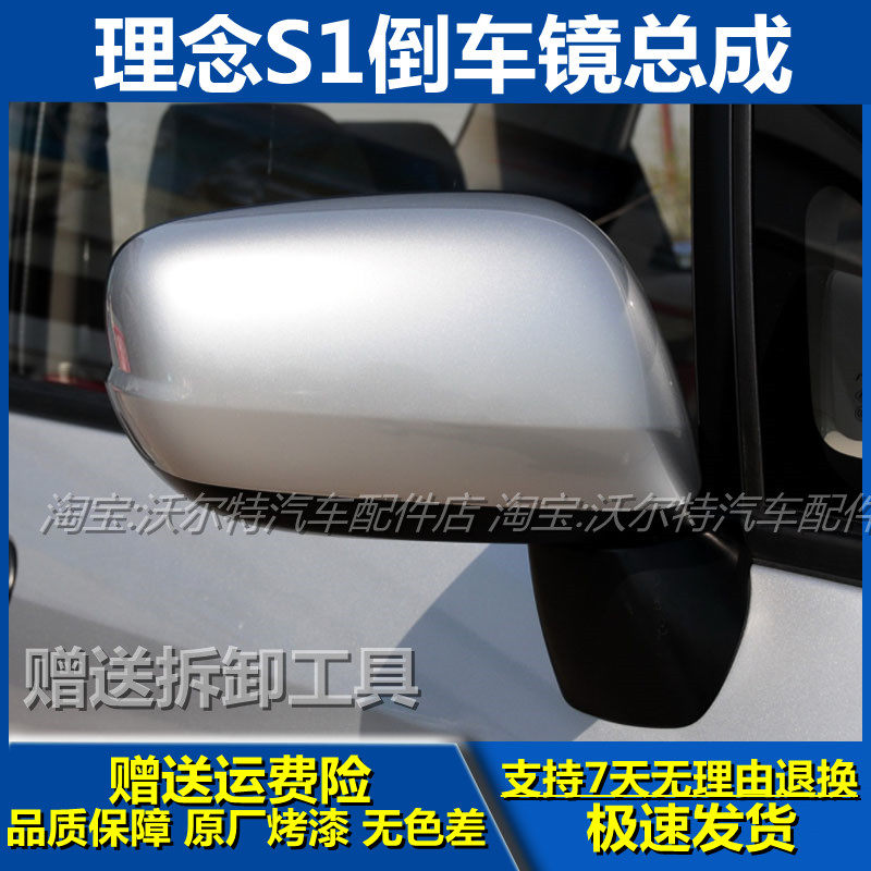 本田理念S1倒车镜左右后视镜总成