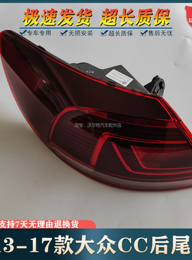 适用13/14/15/16款大众CC后尾灯总成后大灯刹车转向倒车灯泡配件