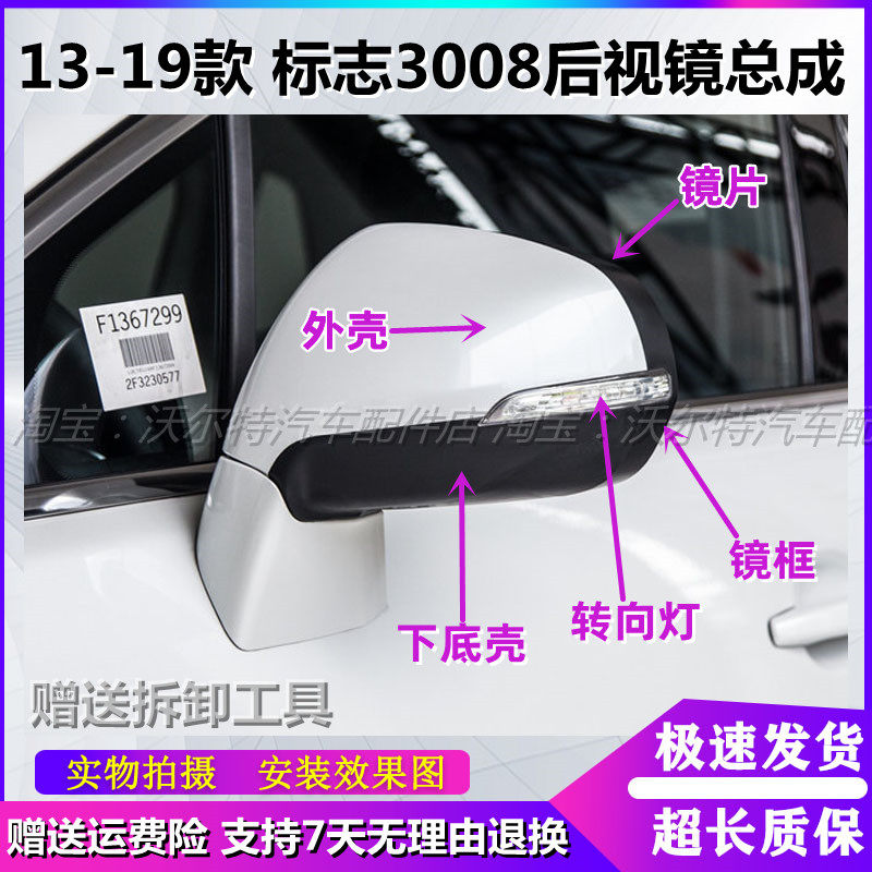 适用标致3008后视镜总成原装倒车镜外壳反光镜镜片转向灯外盖镜框